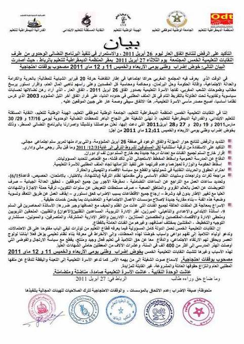 النقابات الخمس تدعو إلى اضراب وطني يومي 11 و 12 ماي الجاري 11